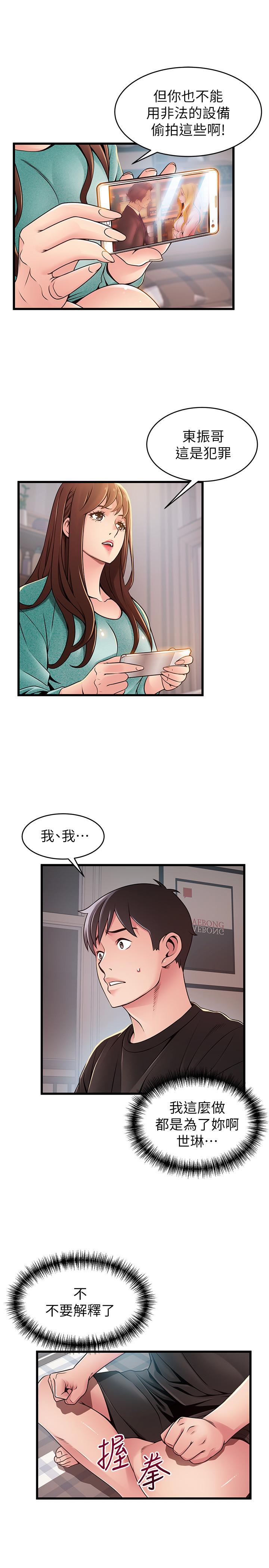 第91話-在東振辦公室找到了 - 第15.jpg页