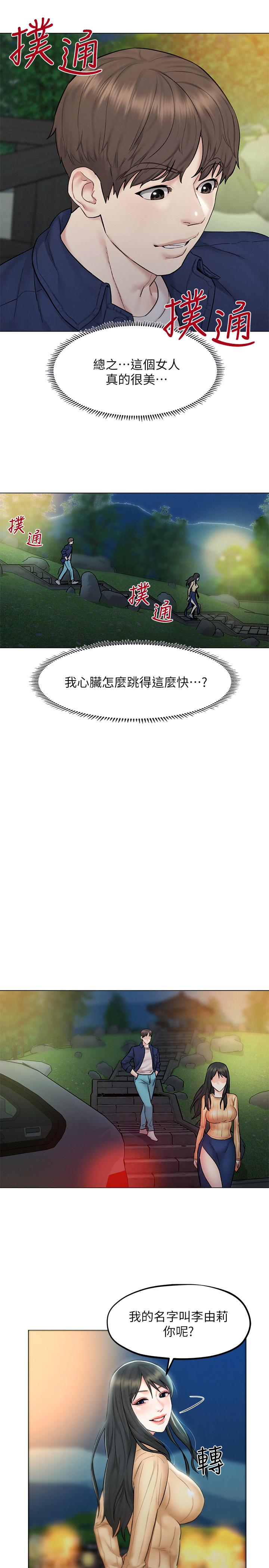 第8話-越走越偏的外遇之夜 - 第17.jpg页