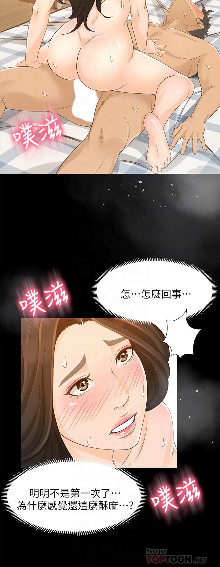 第26话-惊人的药效 - 第14.jpg页