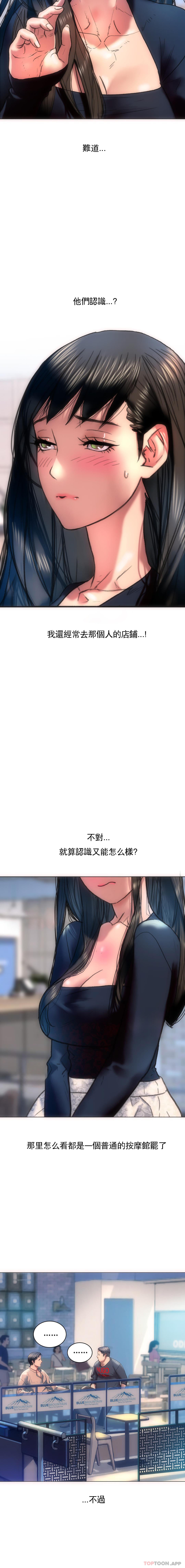 新城有夫之婦 第4话-需要特殊服务 第3页