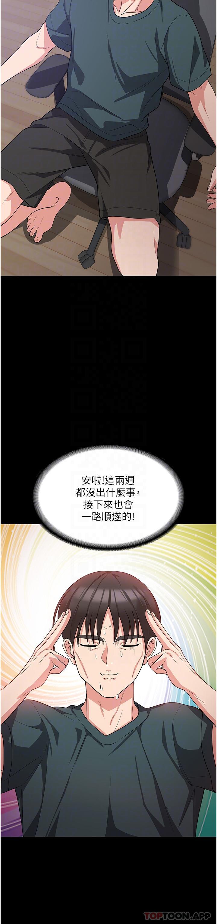 第16话-大叔的GG好大好舒服♥ - 第10.jpg页