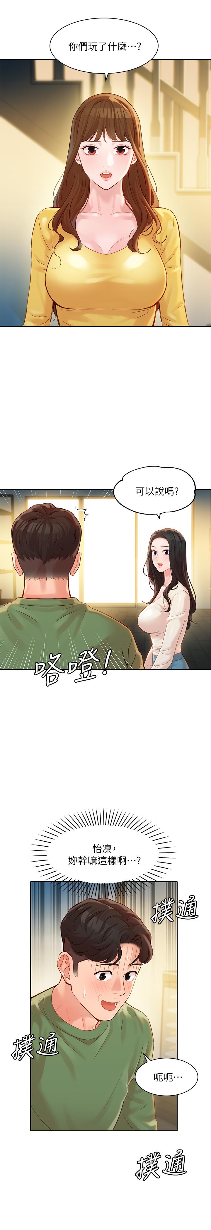 第26話-難道他們在浴室裡...？ - 第31.jpg页
