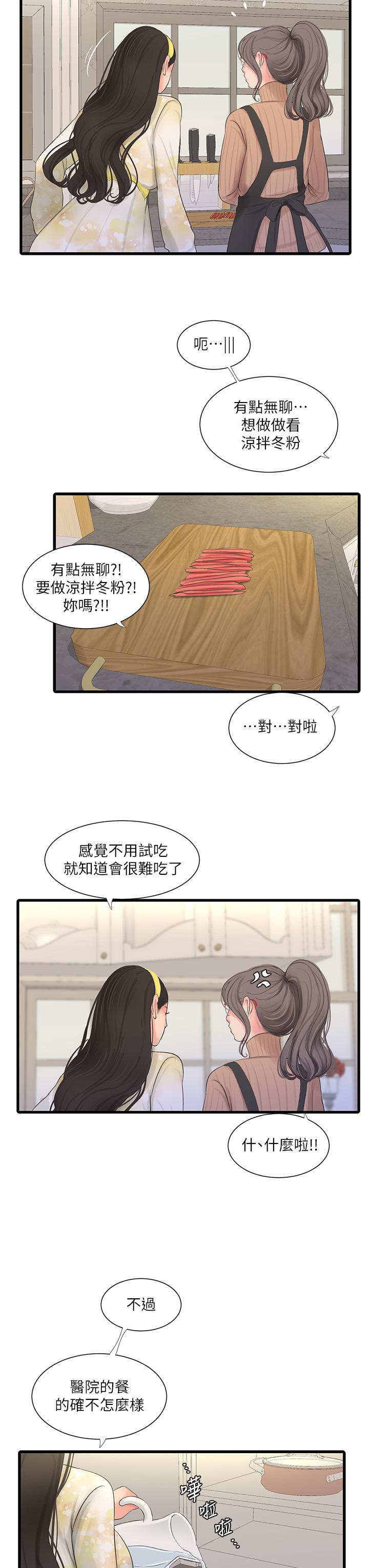 第106話-在老公面前高潮的佳英 - 第20.jpg页