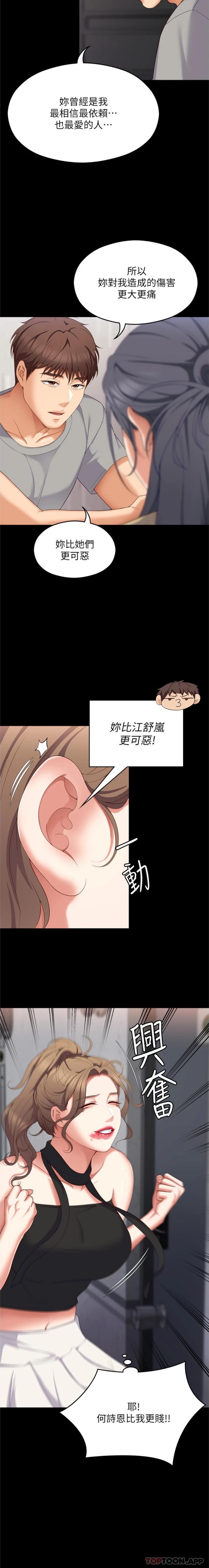 第85话-诗恩令人惊讶的一面 - 第8.jpg页