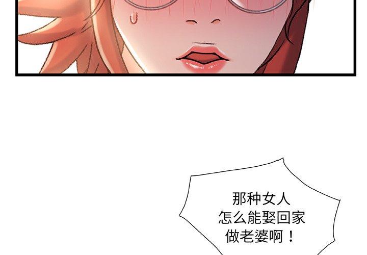 故乡的那些女人 第 36 话 第2页