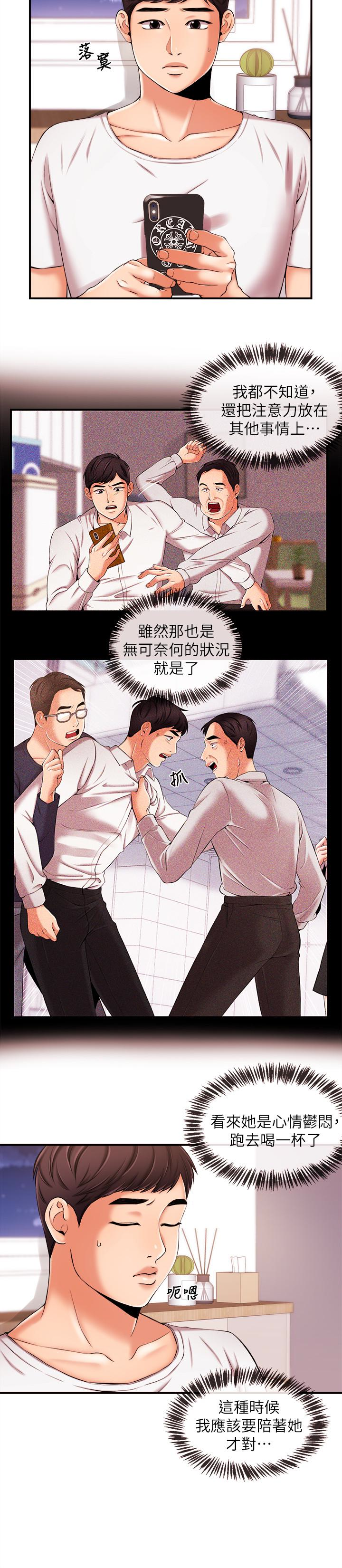 第15話-讓我來好好地教教妳 - 第6.jpg页