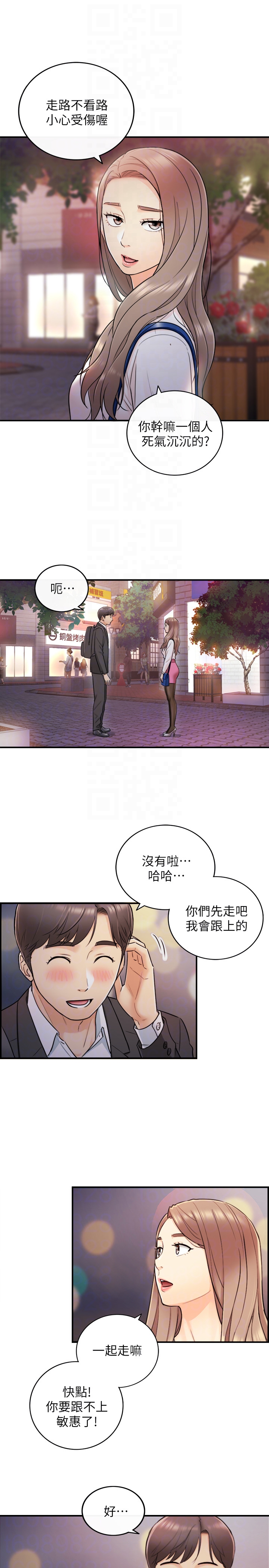 第15話-臉紅心跳的綺恩 - 第19.jpg页