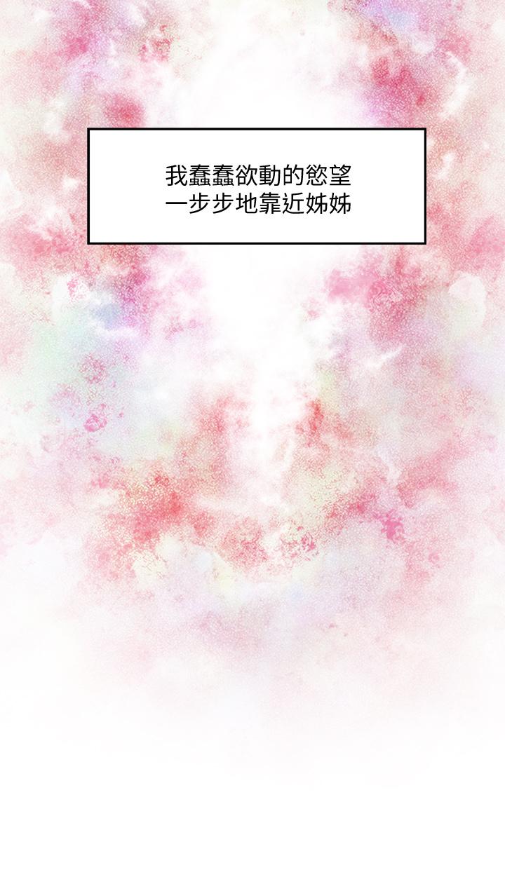 第3話-習慣夜夜爬上她的床 - 第57.jpg页