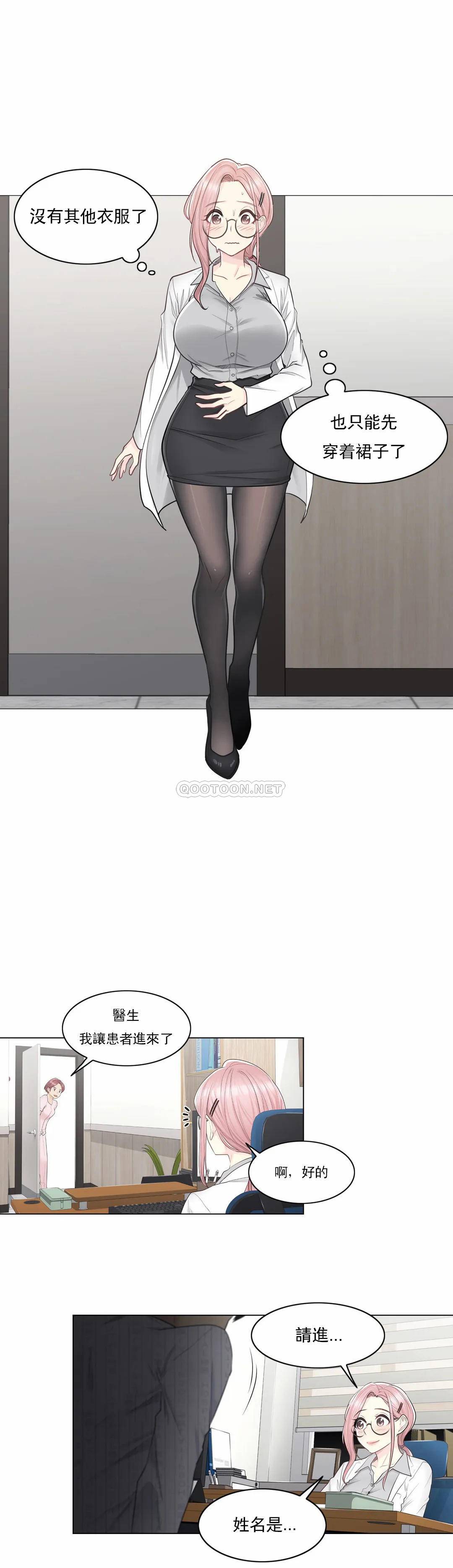 觸摸解封 第8話 第2页