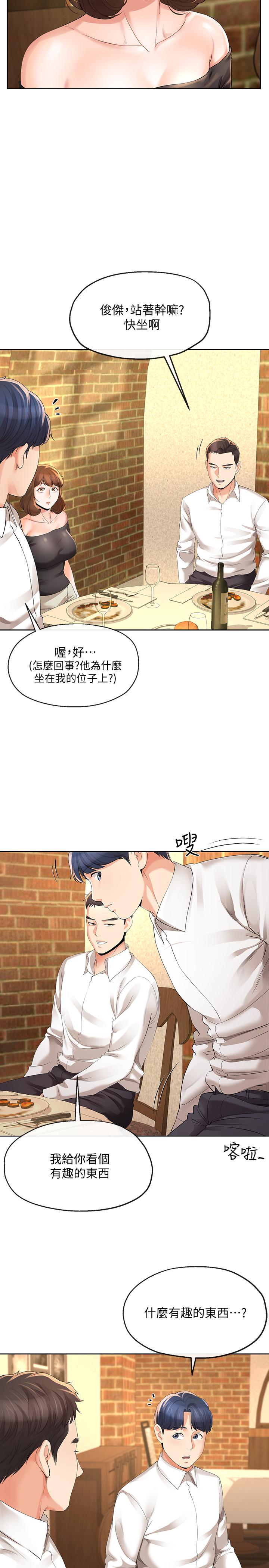 第11話-在朋友面前處罰妻子 - 第15.jpg页