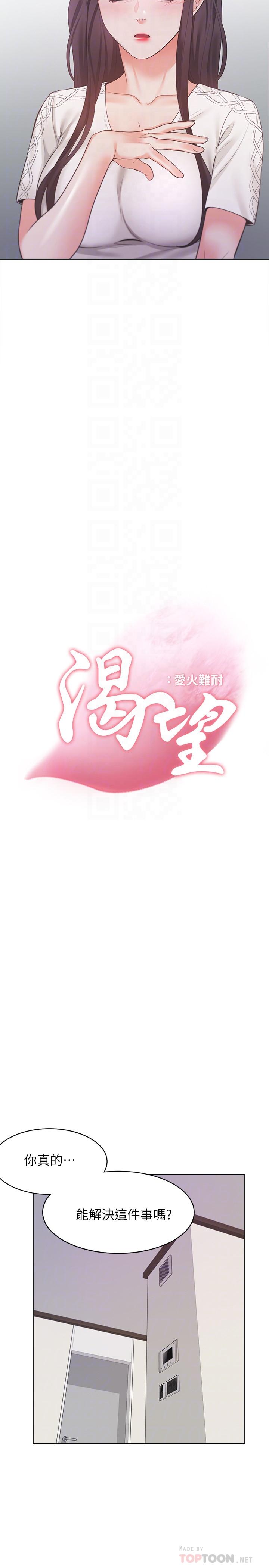 第18话-帮我舔就替你解决问题 - 第4.jpg页