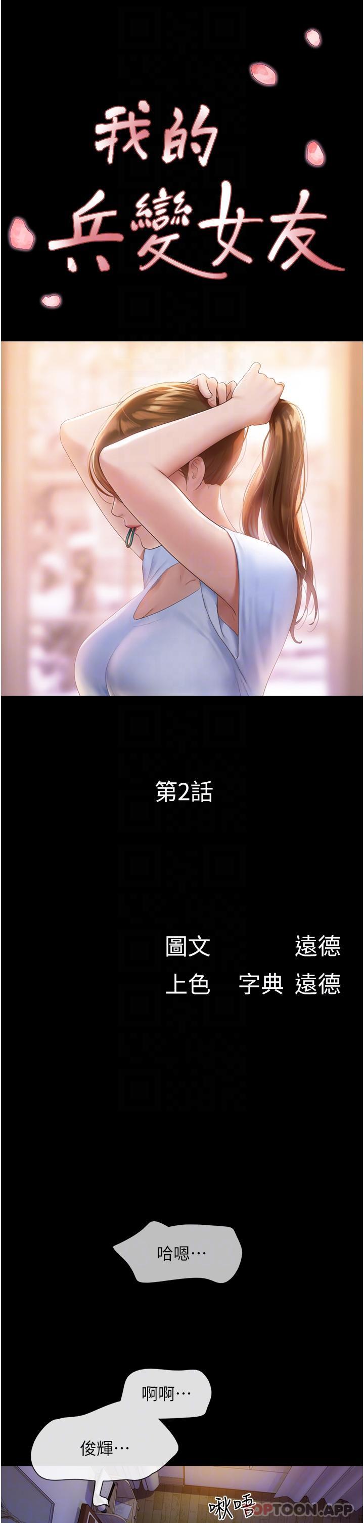 第2话-别戴套了，直接做吧… - 第5.jpg页