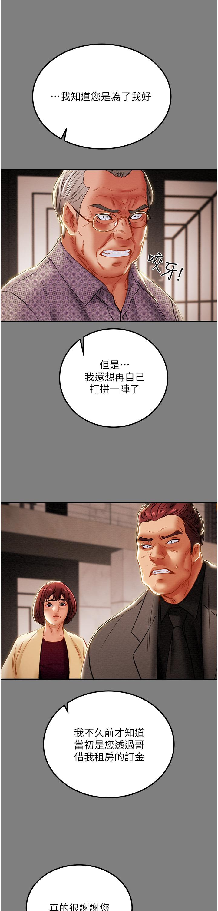 第69话-小姨子，你是来打炮的吗 - 第26.jpg页