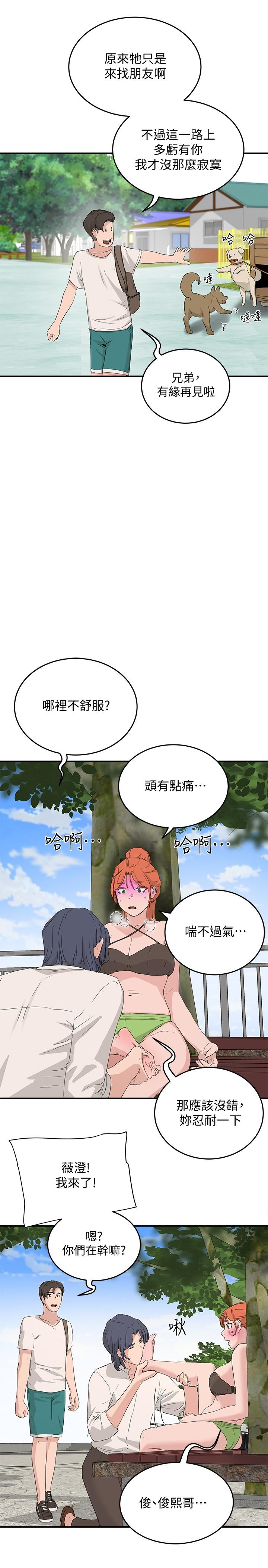第18话-晨洋，原諒我 - 第11.jpg页