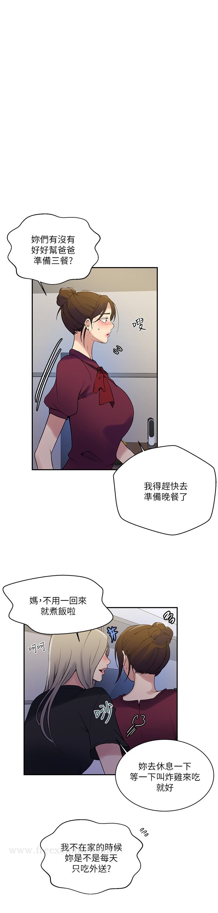 第157話-用身體歡迎子豪回家 - 第25.jpg页