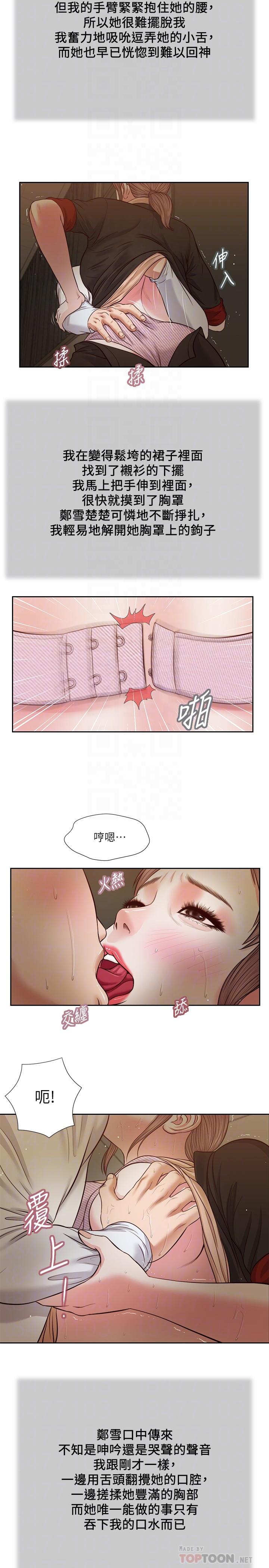 第29话-在刺激下湿透的实习老师 - 第10.jpg页