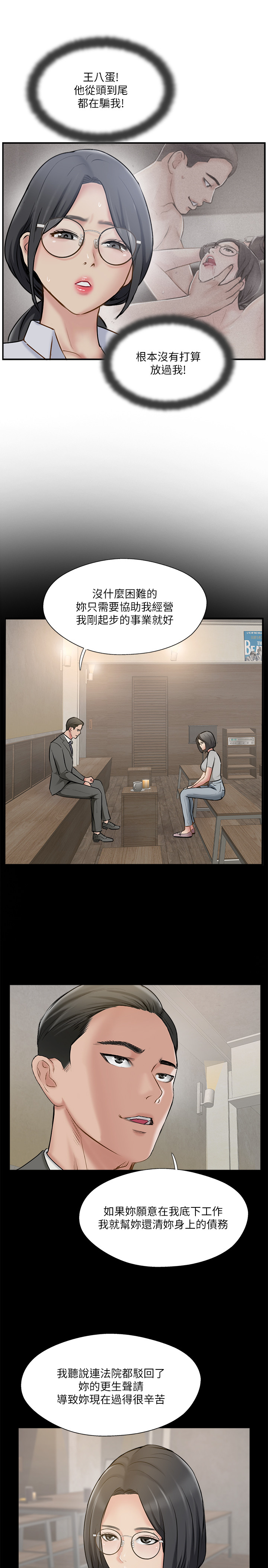 第37話-交換伴侶的甜美誘惑 - 第15.jpg页