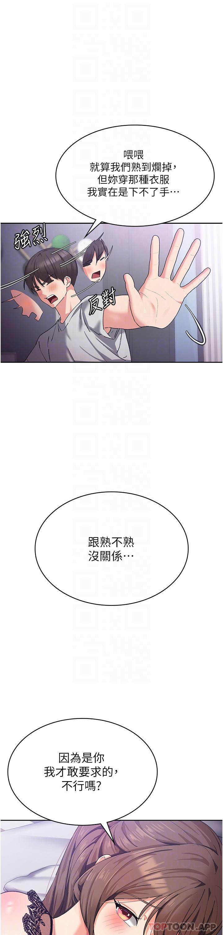 第12话-寻找好友的敏感带 - 第27.jpg页