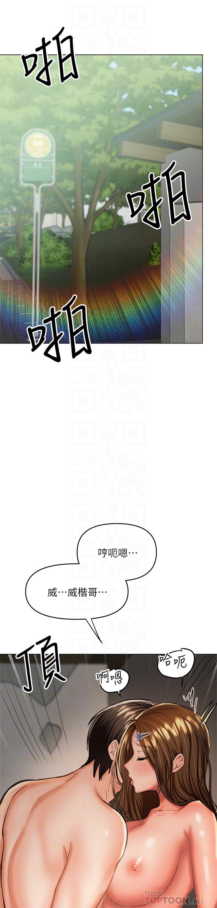 第33話-欲罷不能的情趣遊戲 - 第6.jpg页