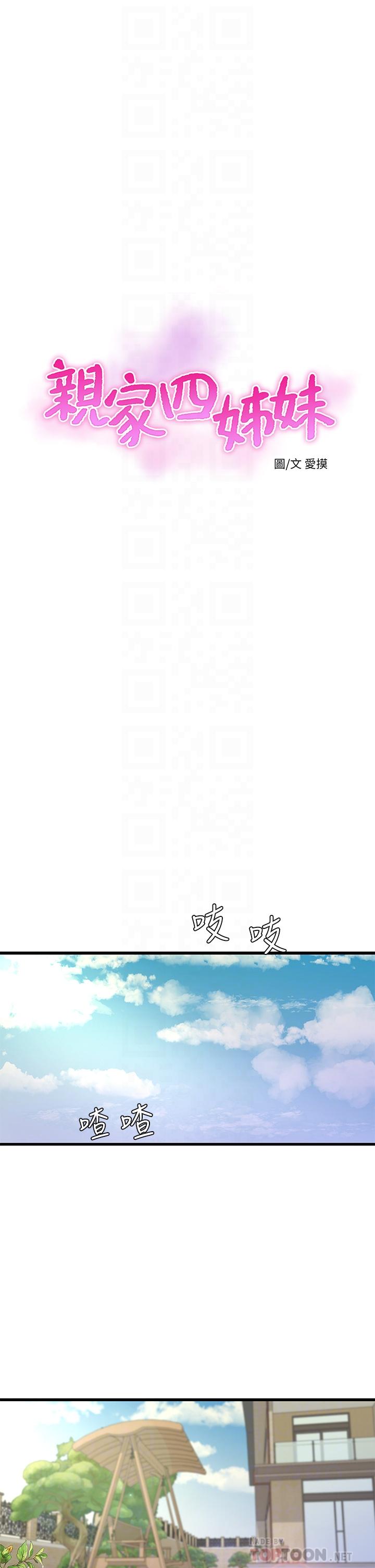 第86話-小叔，你應該不是只想打一炮吧 - 第6.jpg页