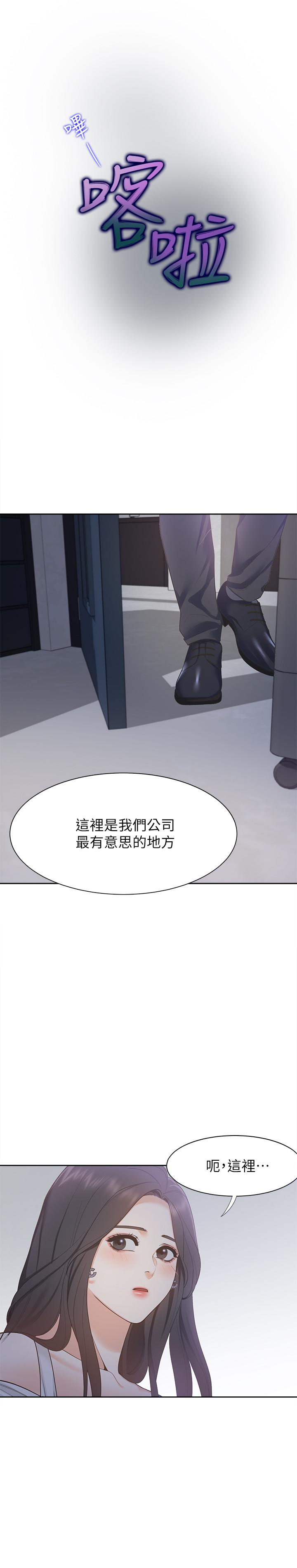 第8话-在公司的隐秘角落 - 第25.jpg页