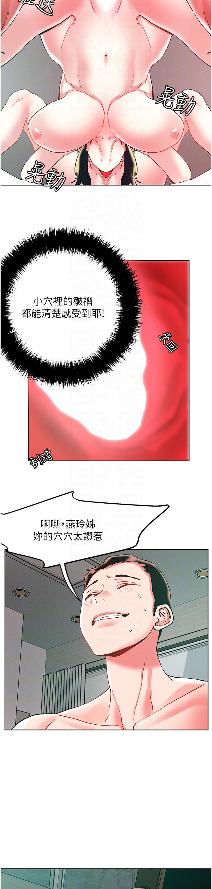 第95话-原来打炮这么爽？！ - 第24.jpg页