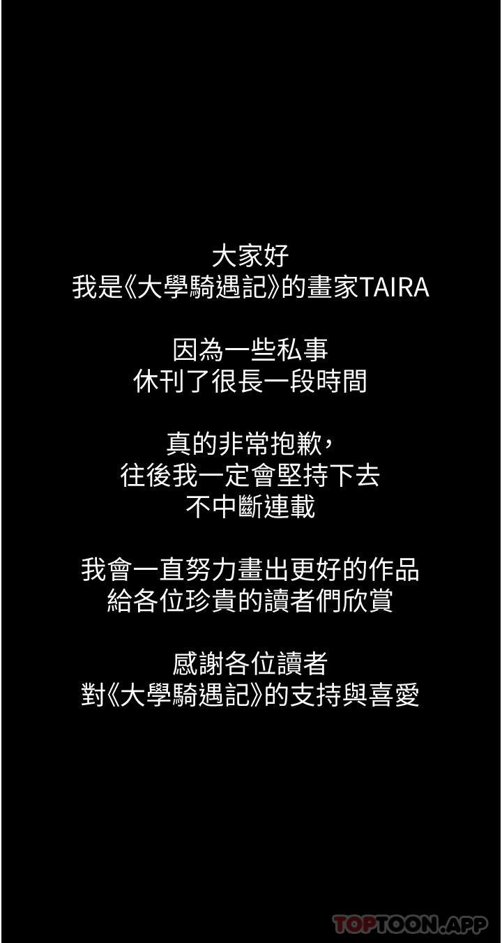 大學騎遇記 第11话-偷窥到上火的阿姨 第1页