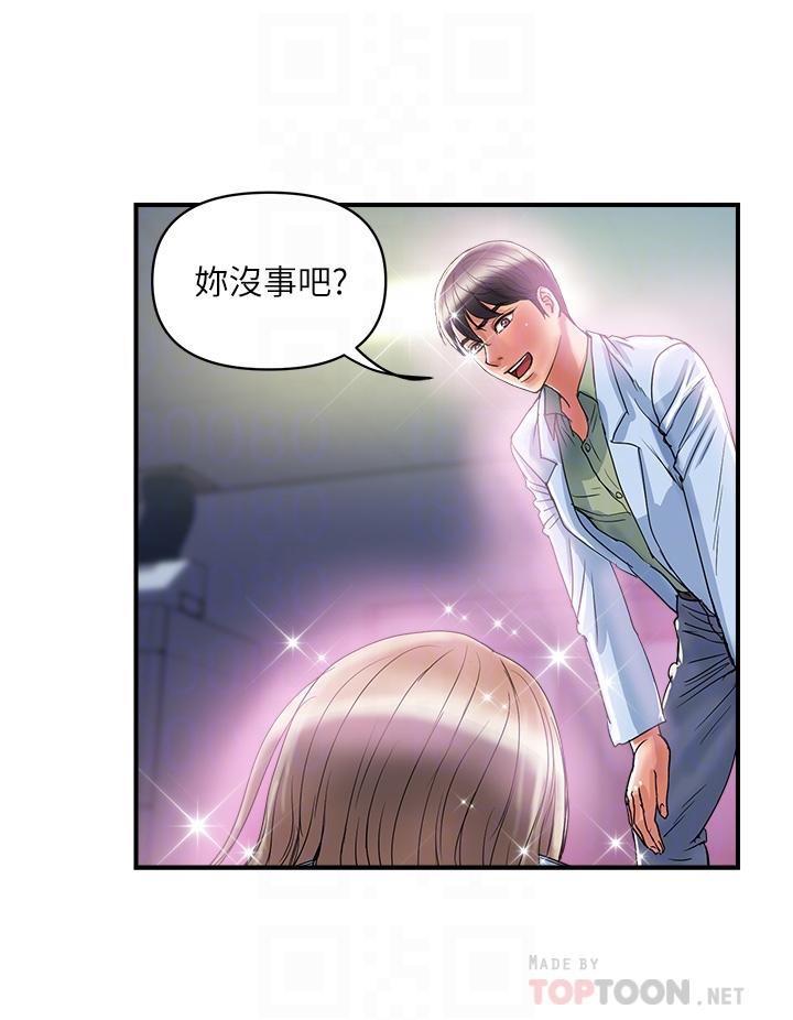 第53话-实验室里忘我的两人 - 第8.jpg页