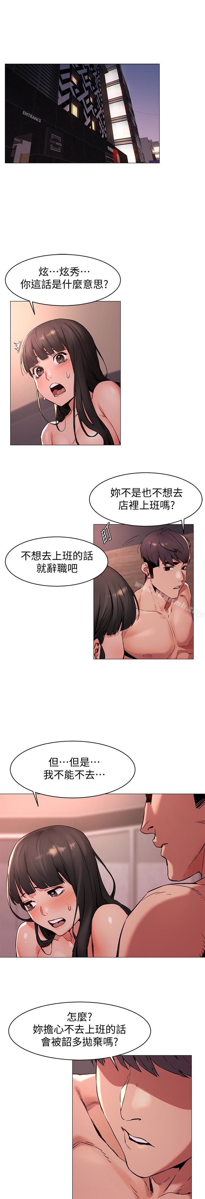 第70話-身心都被征服的藝娜 - 第3.jpg页