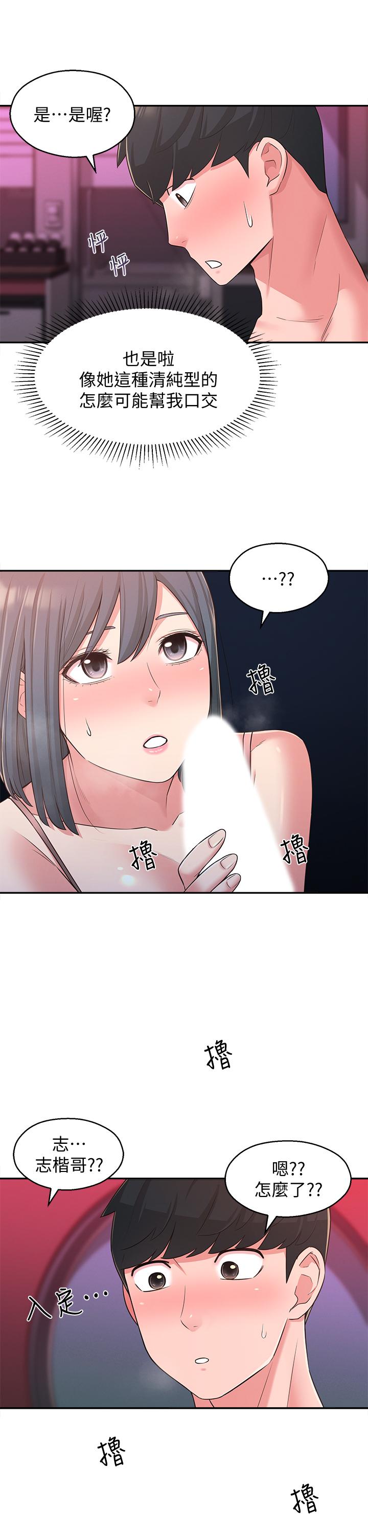 第25话-我要满足你的索求 - 第11.jpg页