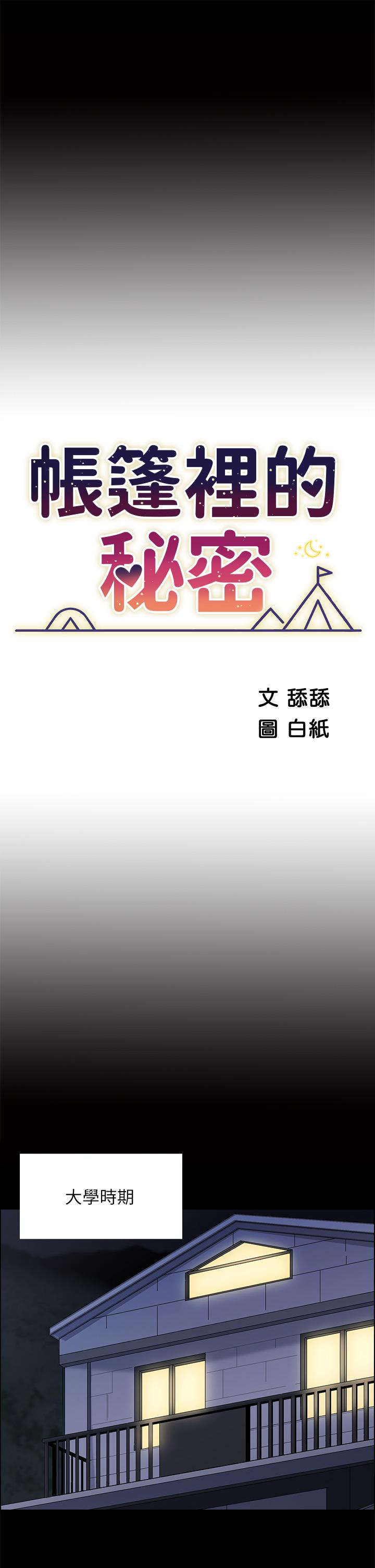 第7話-婉晴的秘密 - 第11.jpg页