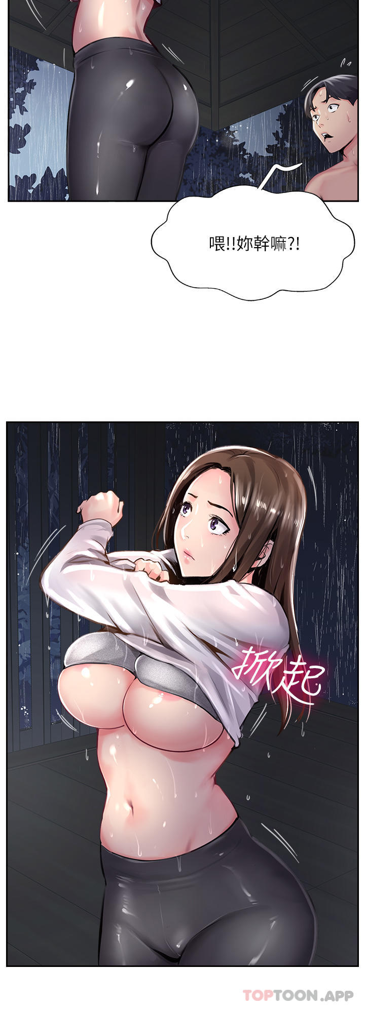 第12话-湿淋淋的夜晚 - 第36.jpg页