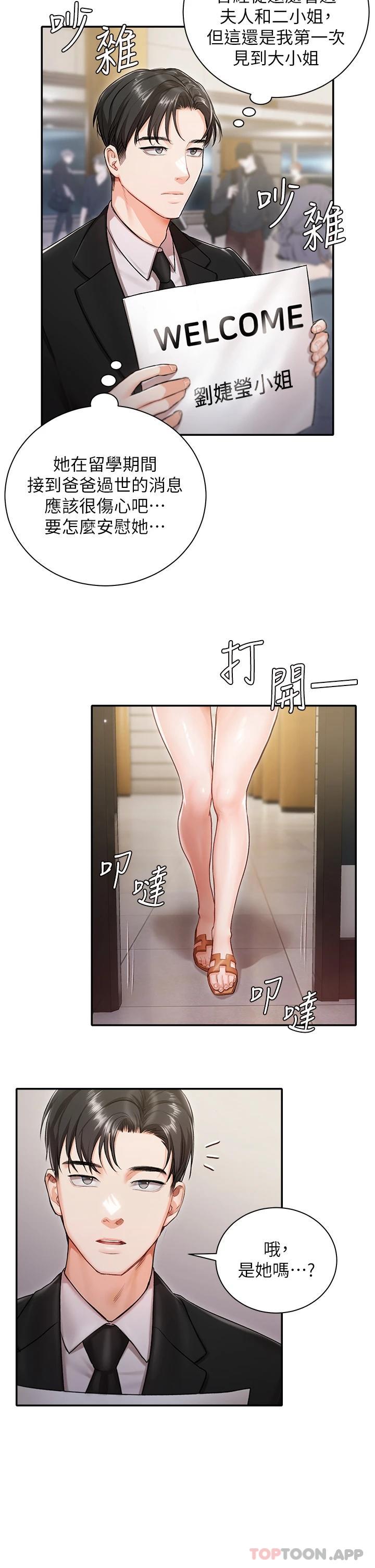 第1話-提供頂級服務的隨行祕書 - 第36.jpg页