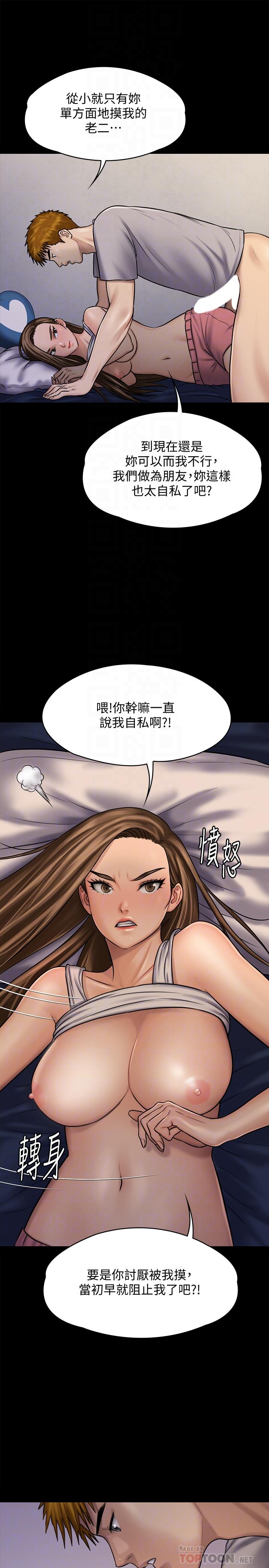 第120話-達莉那如花朵般美麗的下體 - 第8.jpg页