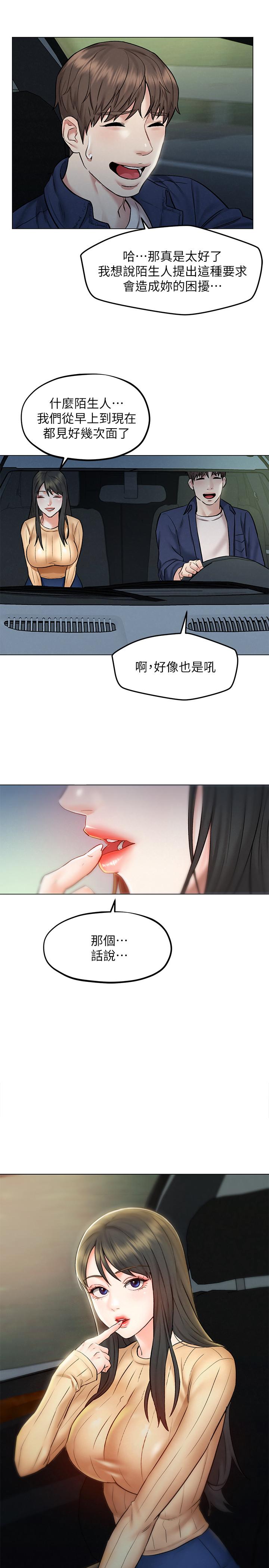 第8話-越走越偏的外遇之夜 - 第2.jpg页