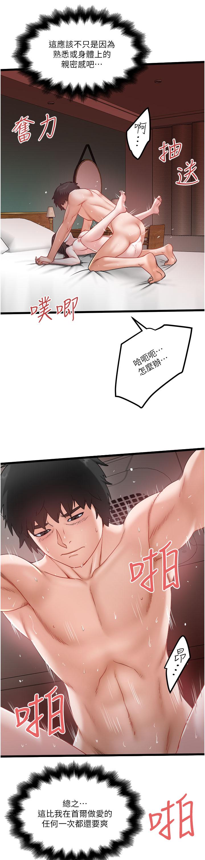 第39话-妳是不是被打就会兴奋？ - 第17.jpg页