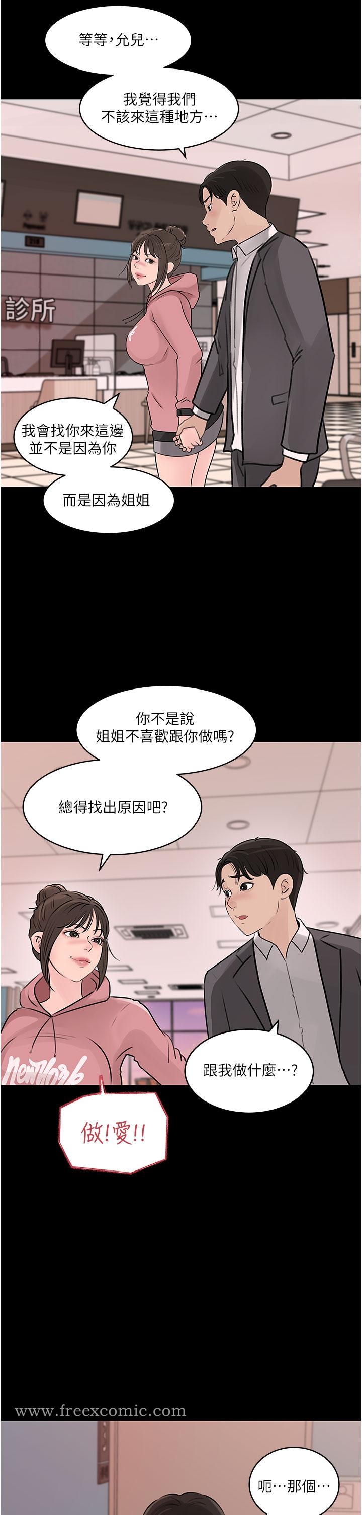 第31話-我才不會任你擺佈 - 第20.jpg页
