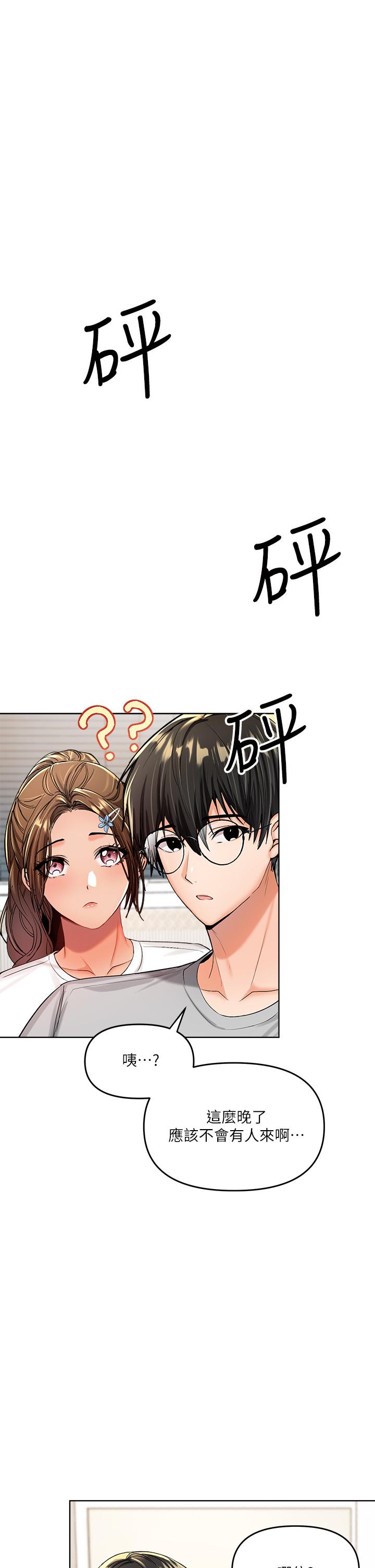 第2話-為了表示歉意，我可以 - 第39.jpg页