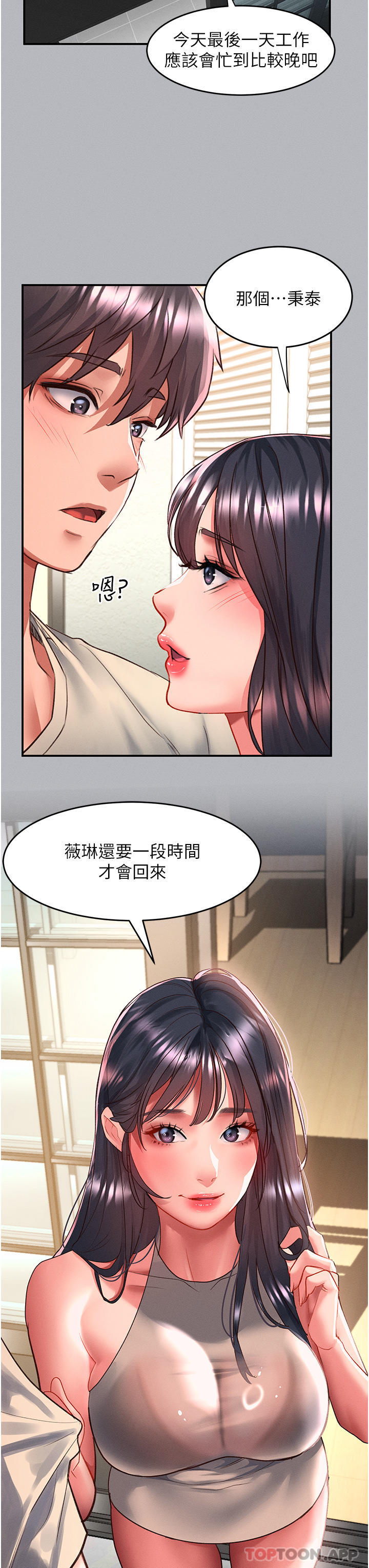 第53话-大胆颜射两姐妹 - 第11.jpg页