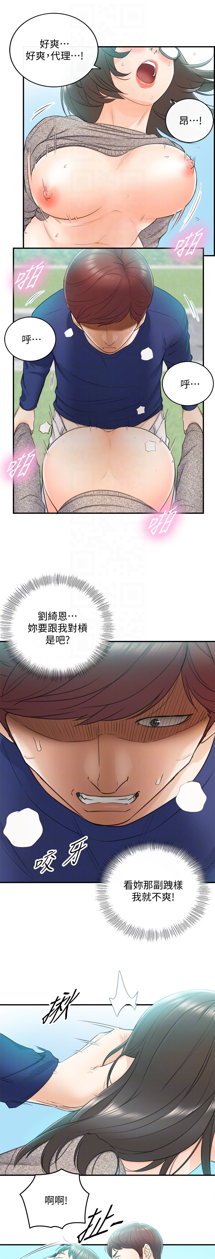 第12話-代理，你太粗魯了 - 第23.jpg页