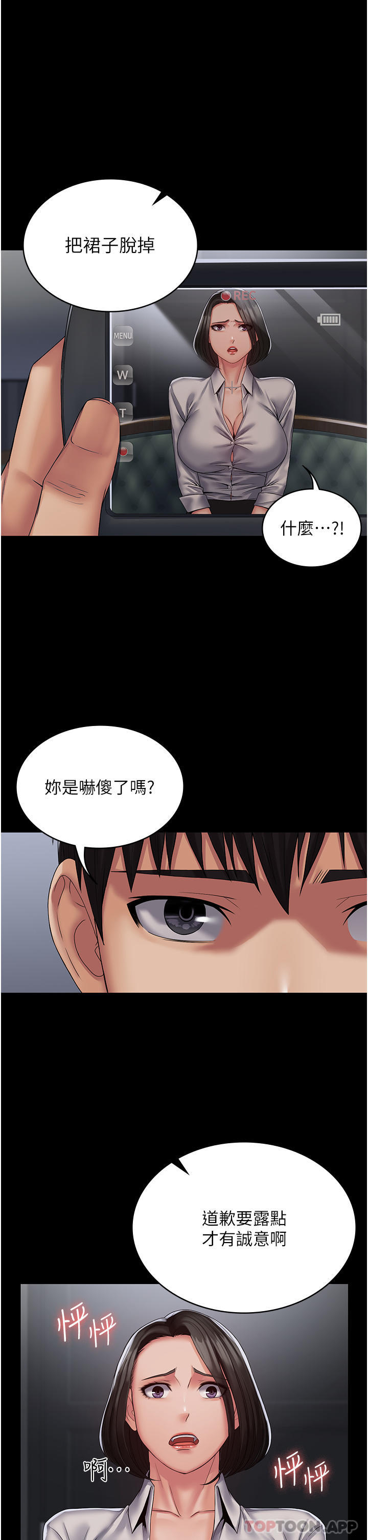 第14话-组长，把衣服脱掉 - 第23.jpg页