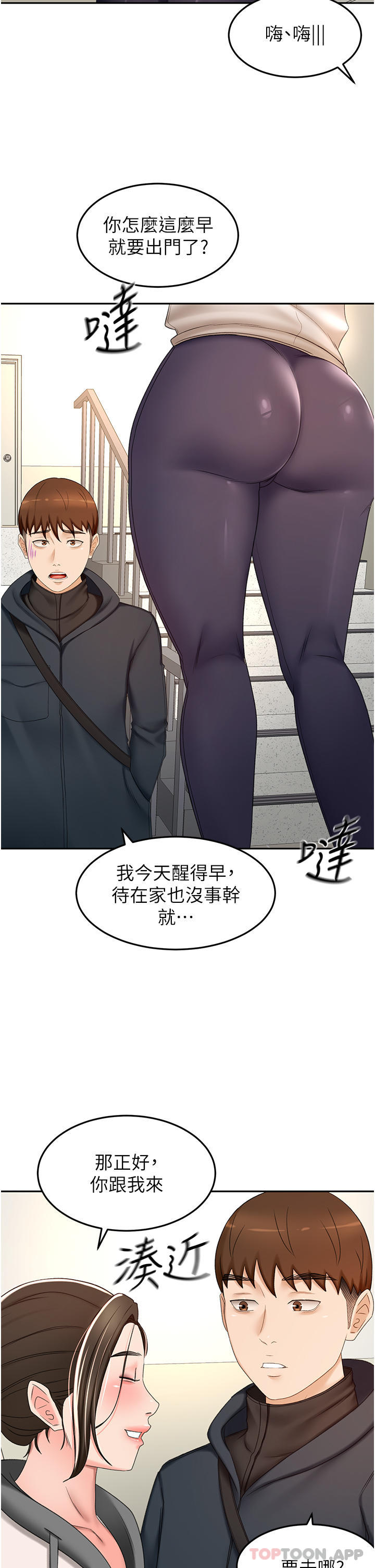 第66话-来暖暖身体吧 - 第23.jpg页