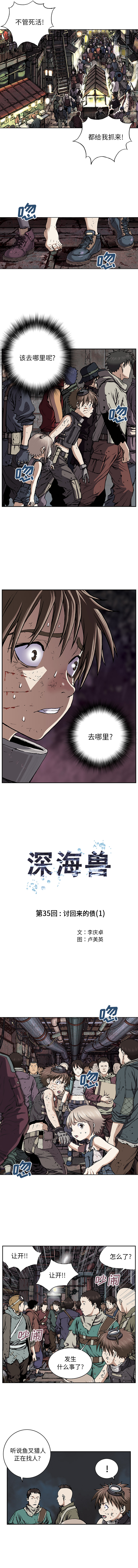 深海兽 第 36 话 第2页