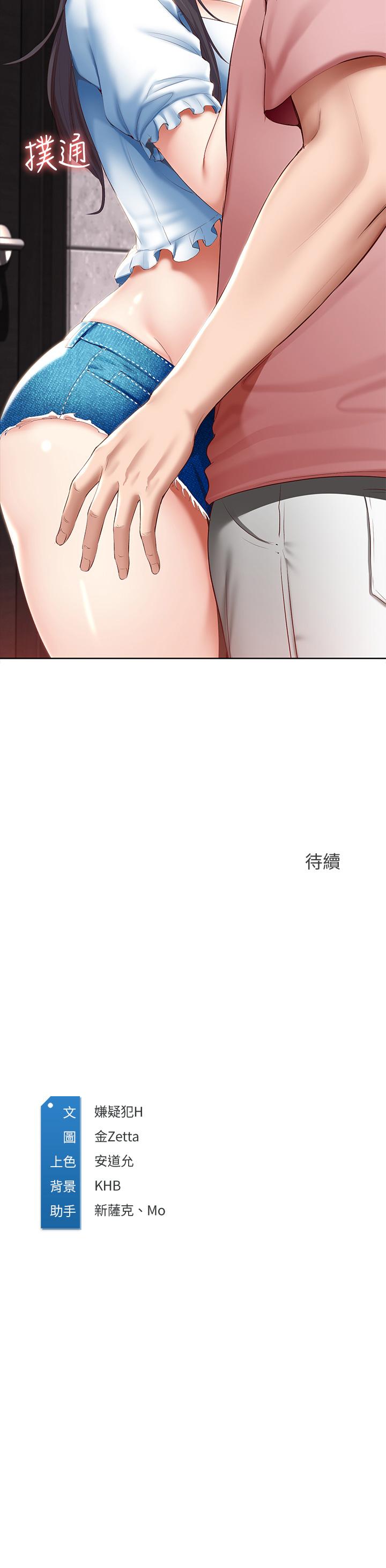 第74話-我的屁股好燙 - 第38.jpg页