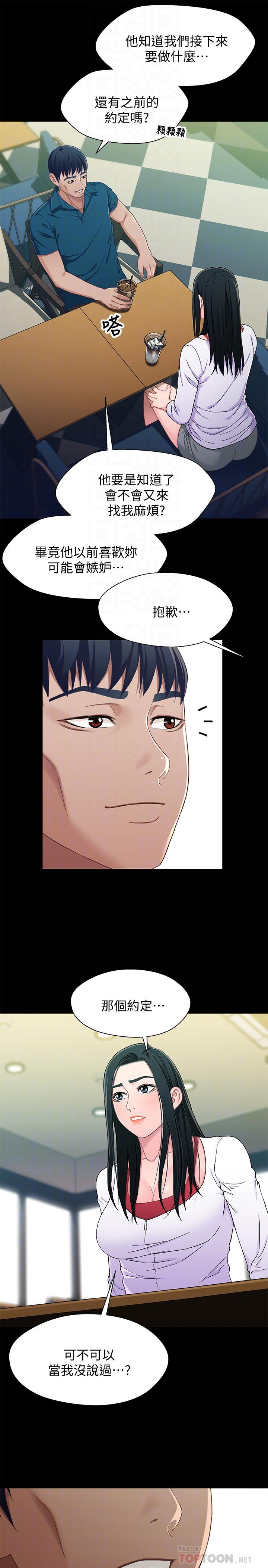 第38話-我最珍貴的朋友 - 第6.jpg页