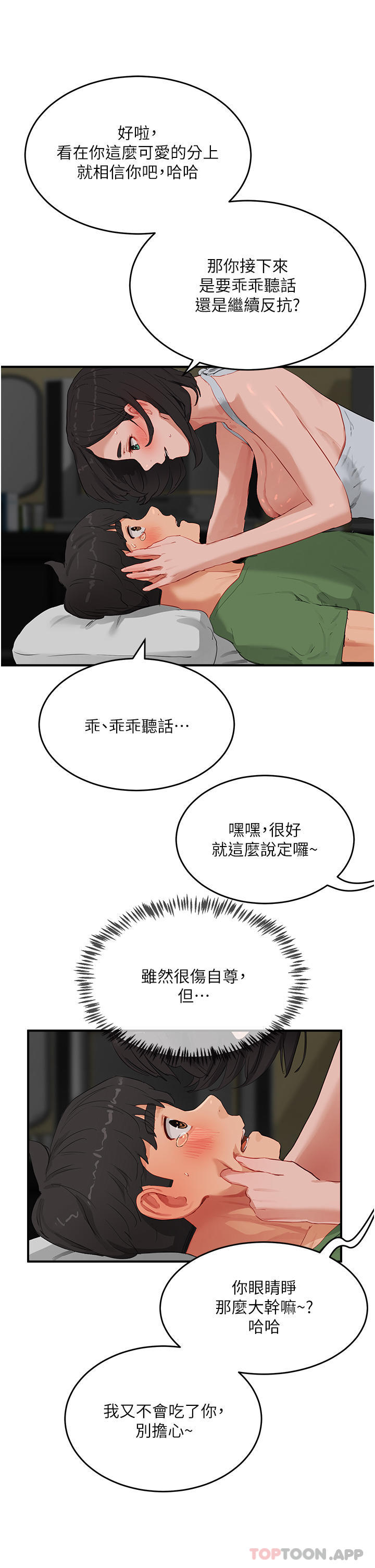 第58话-用肉棒赎罪 - 第24.jpg页