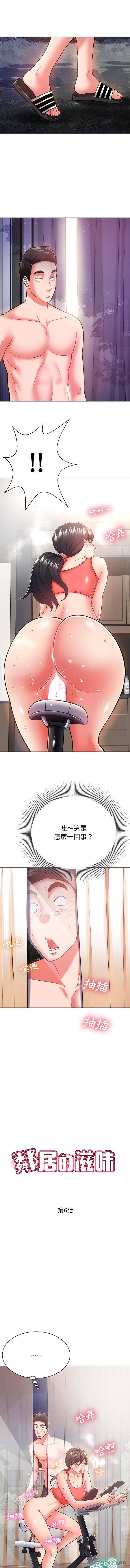 鄰居的滋味 第6話 第1页