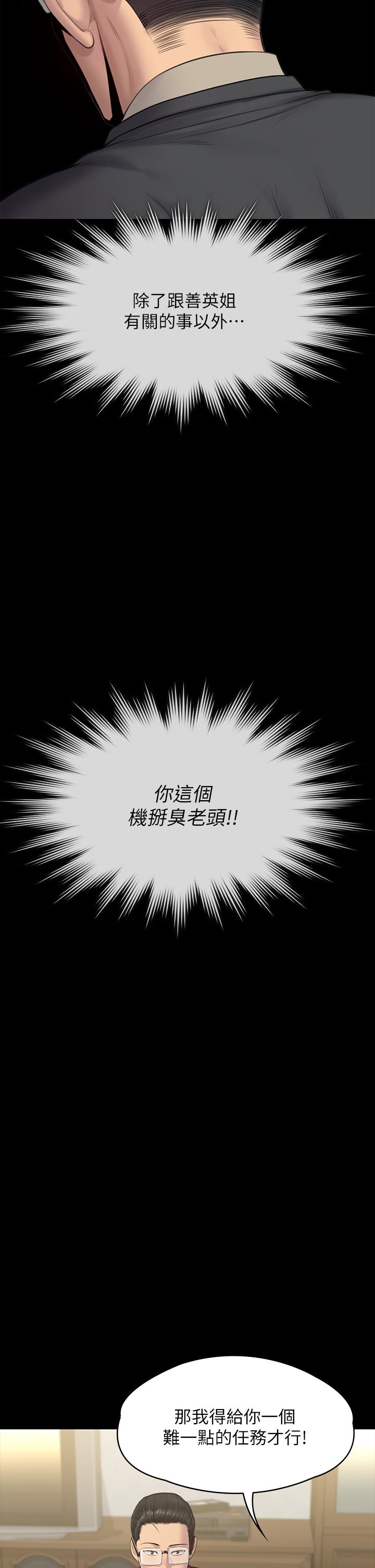 第242話-我有辦法讓你跟她上床 - 第15.jpg页