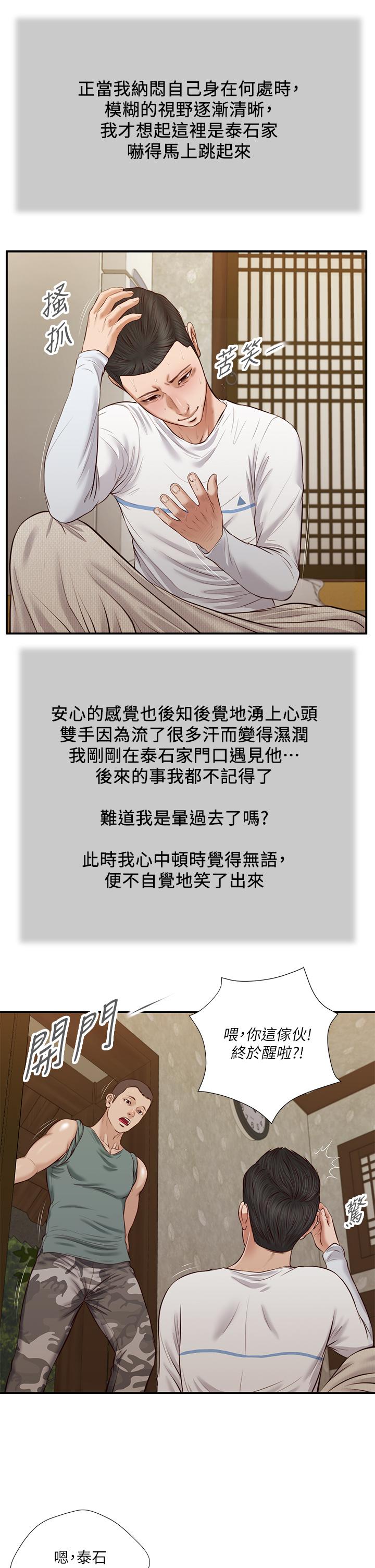 第36话-没被男人碰过的处女 - 第21.jpg页
