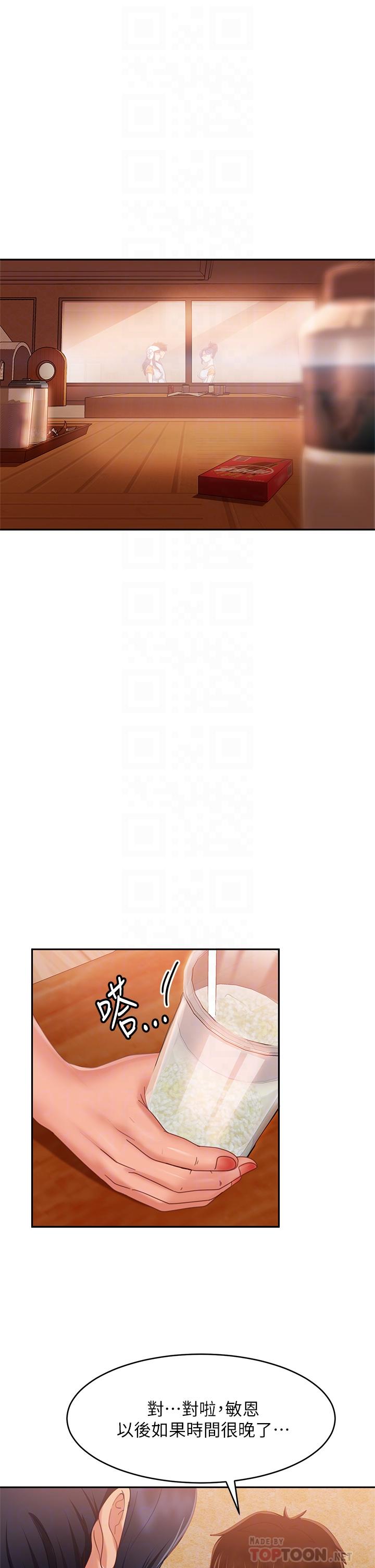 第67话-敏恩色色的闹钟服务 - 第16.jpg页